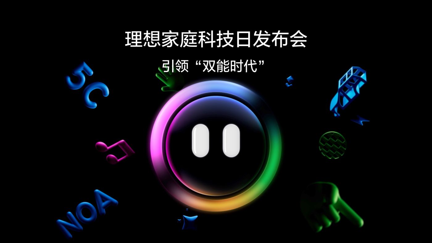 引领“双能时代”www.hga038.com家庭科技日发布会